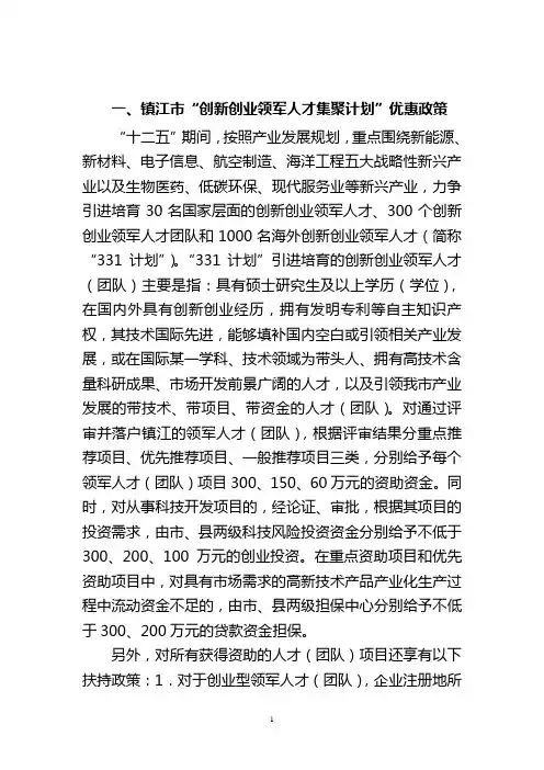 镇江市人才引进优惠政策