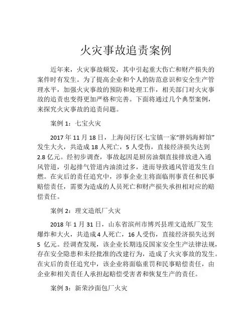 火灾事故追责案例