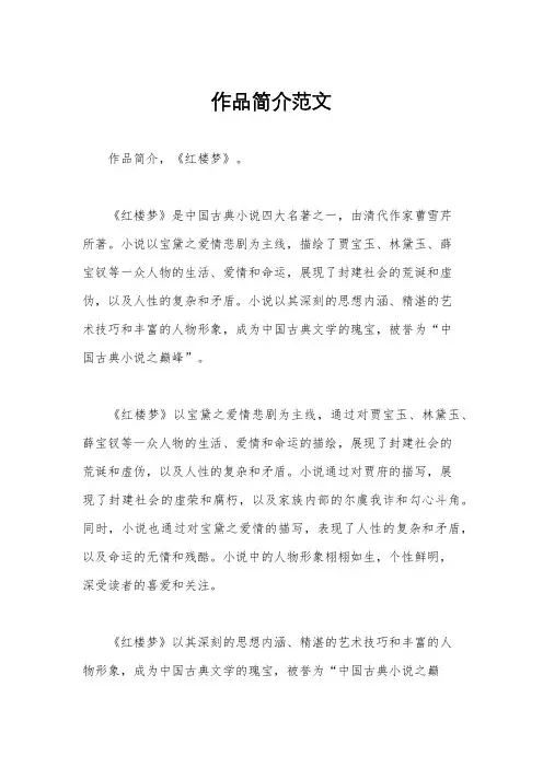 作品简介范文