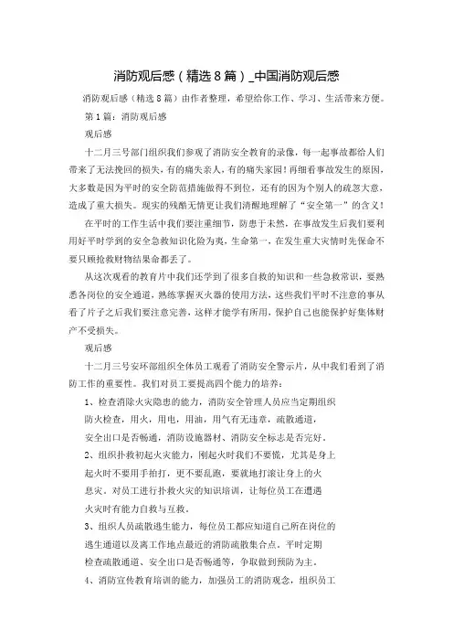 消防观后感(精选8篇)_中国消防观后感