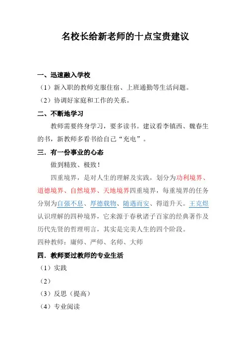 名校长给新老师的十点宝贵建议