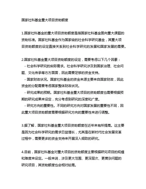 国家社科基金重大项目资助额度