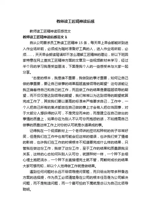 教师读工匠精神读后感范文