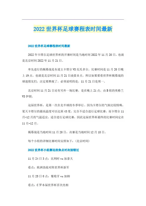 2022世界杯足球赛程表时间最新
