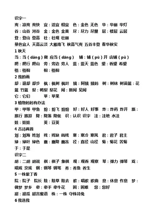 二年级上学期 听写词语表