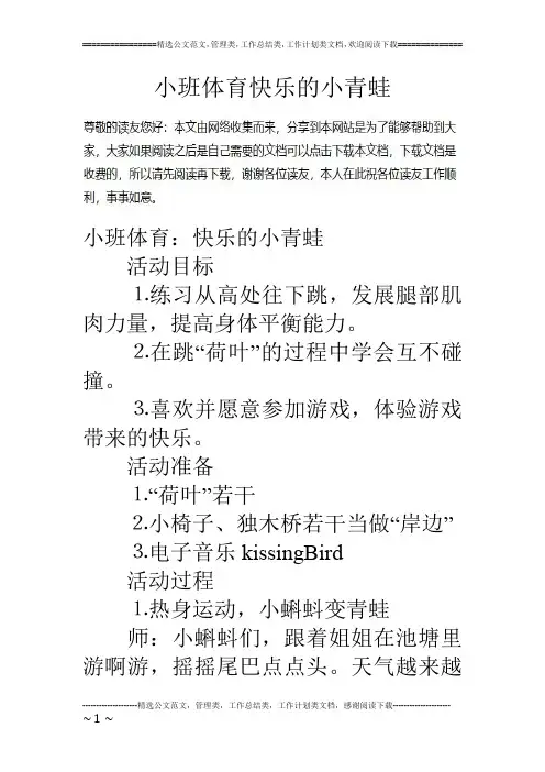 小班体育快乐的小青蛙