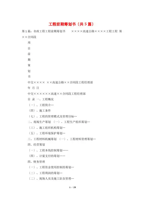 项目前期策划书(共5篇)