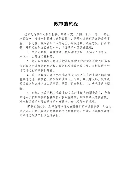 政审的流程