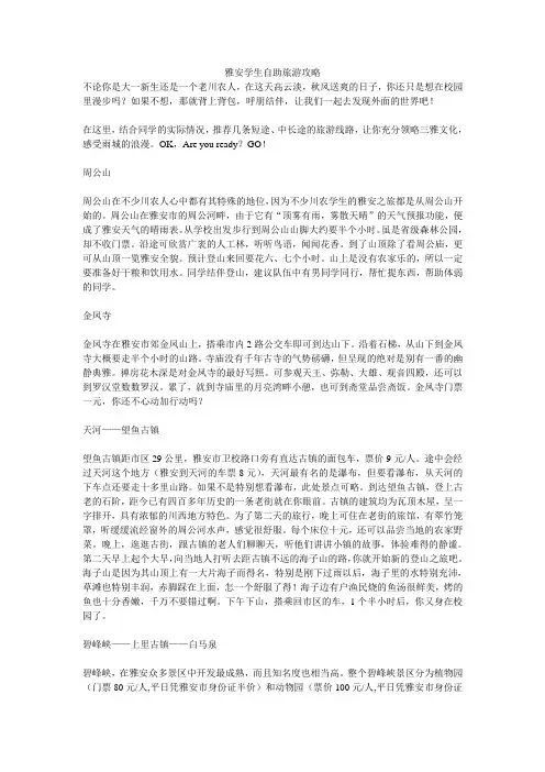 雅安学生自助旅游攻略