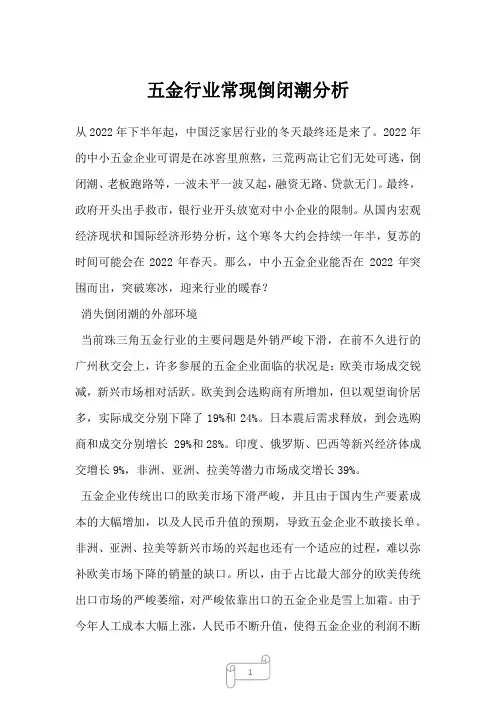 2022年行业分析报告五金行业常现倒闭潮分析