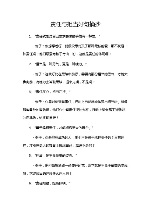责任与担当好句摘抄