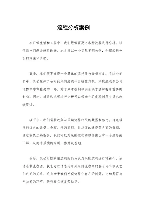 流程分析案例