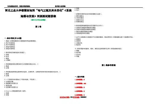 西北工业大学智慧树知到“电气工程及其自动化”《系统建模与仿真》网课测试题答案卷4