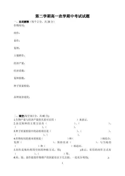 高一农学专业专二期中测试题