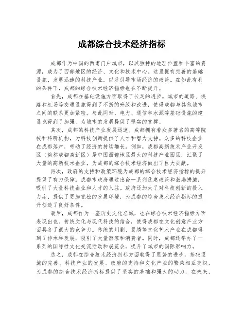 成都综合技术经济指标