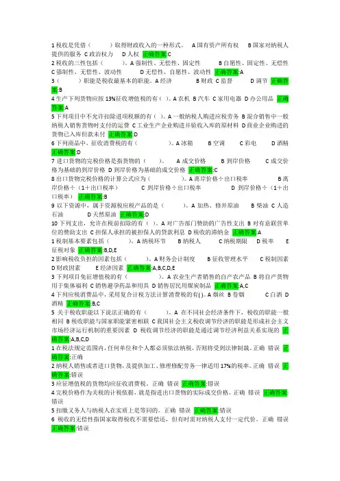 电大《纳税基础与实务》选修平台题库