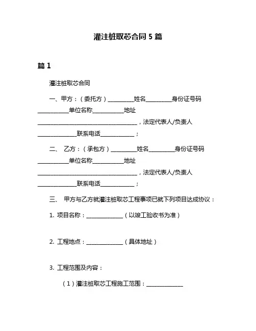 灌注桩取芯合同5篇