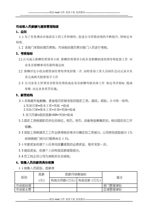 公司薪酬与绩效考核方案