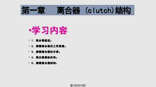 离合器结构PPT课件