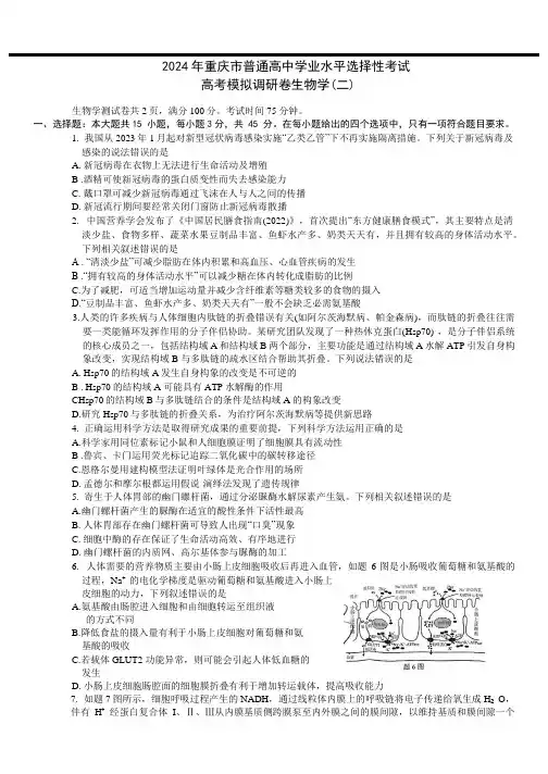 康德2024年重庆市普通高中学业水平选择性考试高考模拟调研卷(二)生物试题
