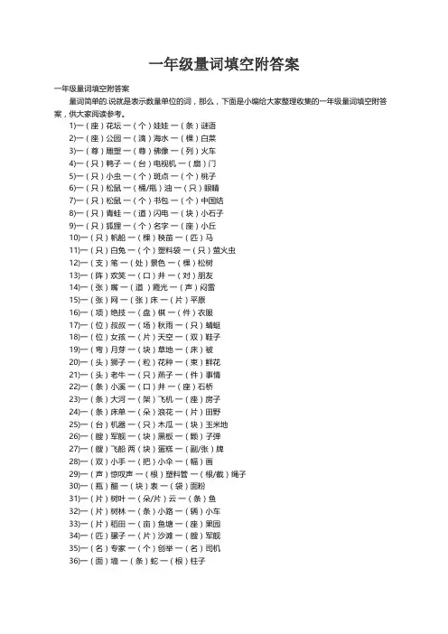 一年级量词填空附答案