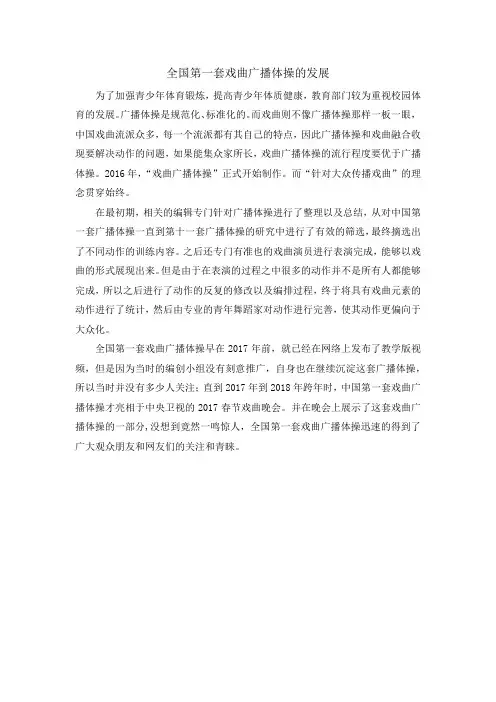 全国第一套戏曲广播体操的发展