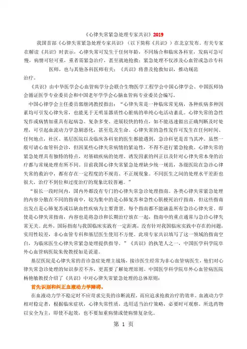 心律失常处理专家共识-2019版-24页文档资料