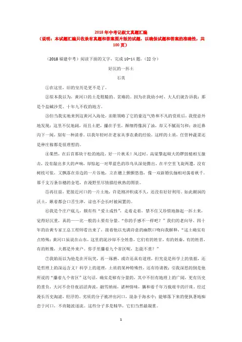 2018各省市中考阅读理解真题汇编-含答案