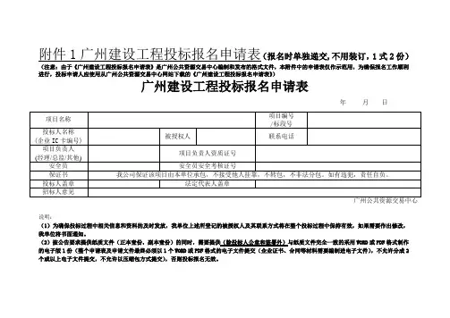 广州建设工程投标报名申请表