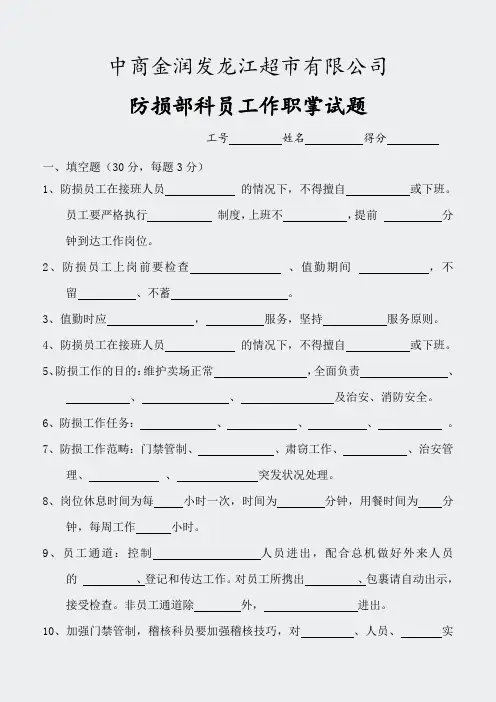 笔试-防损课员试卷[1]
