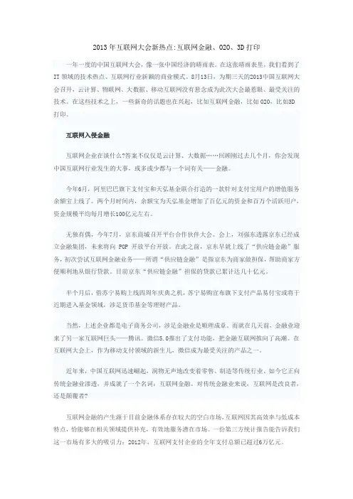 2013年互联网大会新热点