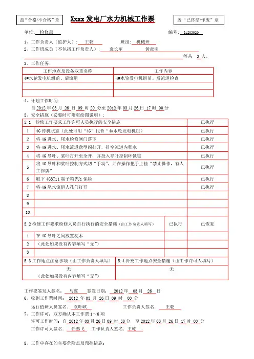水力发电厂水力机械工作票11