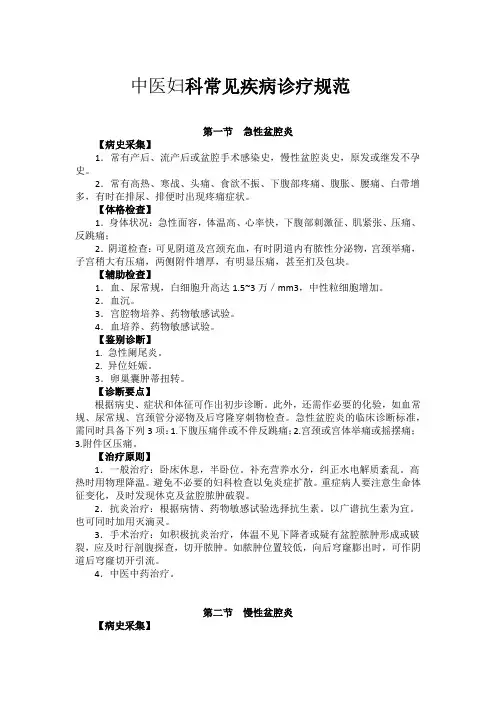 中医妇科常见疾病诊疗规范