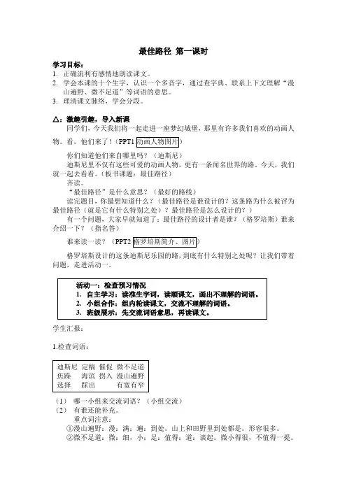 最佳路径第一课时教案设计
