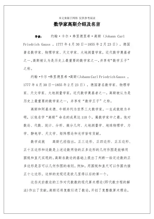 数学家高斯介绍及名言