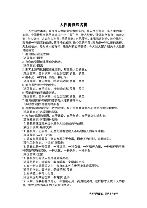 人性善良的名言