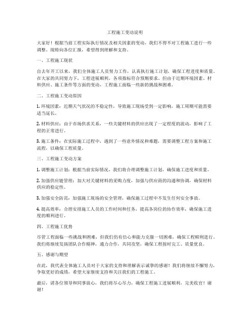 工程施工变动说明