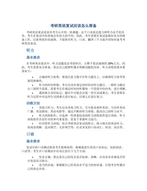 考研英语复试应该怎么准备