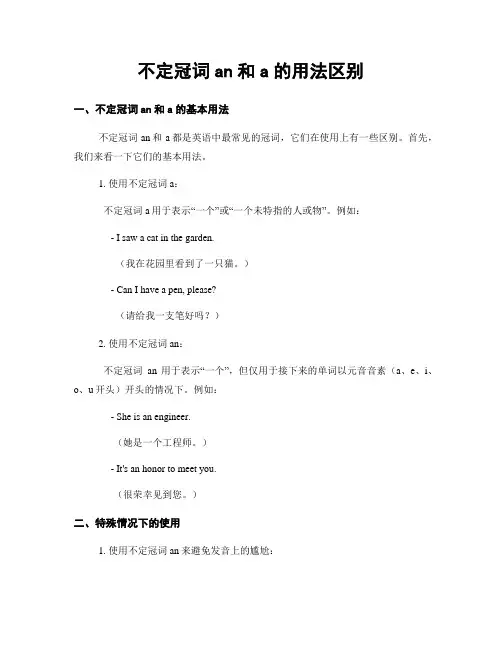 不定冠词an和a的用法区别