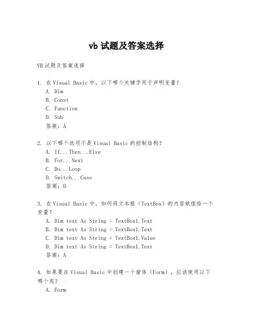 vb试题及答案选择