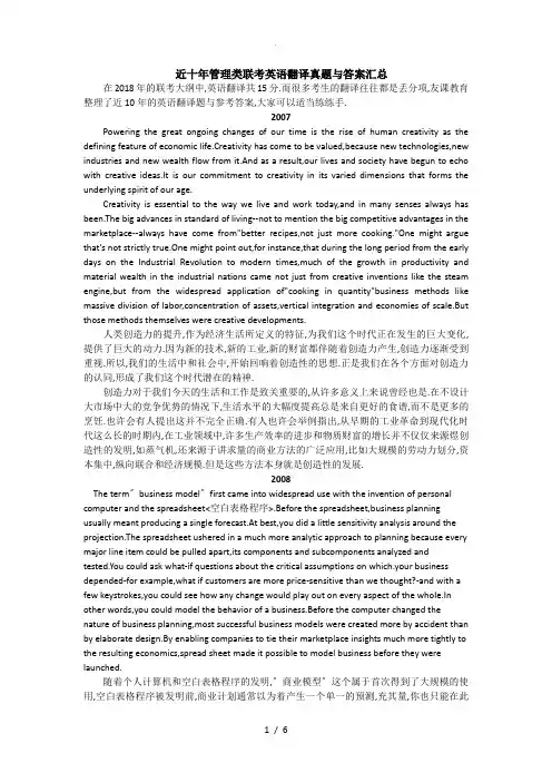 近十年管理类联考英语翻译真题及答案汇总