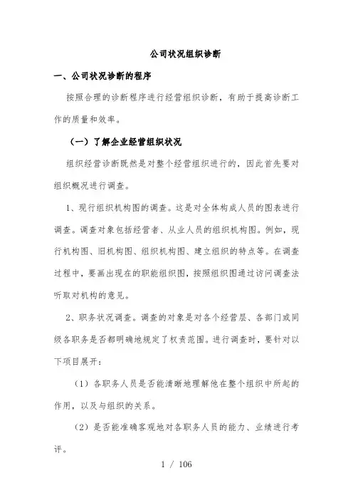 公司状况组织诊断分析报告