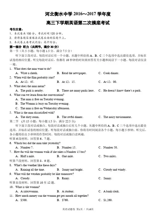 衡水中学高2017届16-17学年(下)第二次摸底——英语