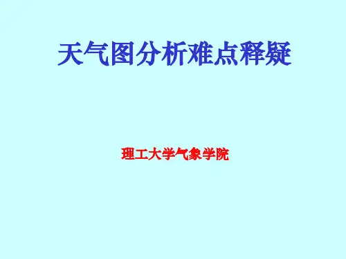 天气图的分析释义