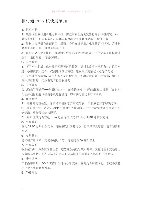 福付通pos机使用须知