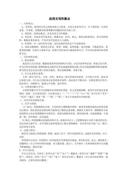 应用文写作要点