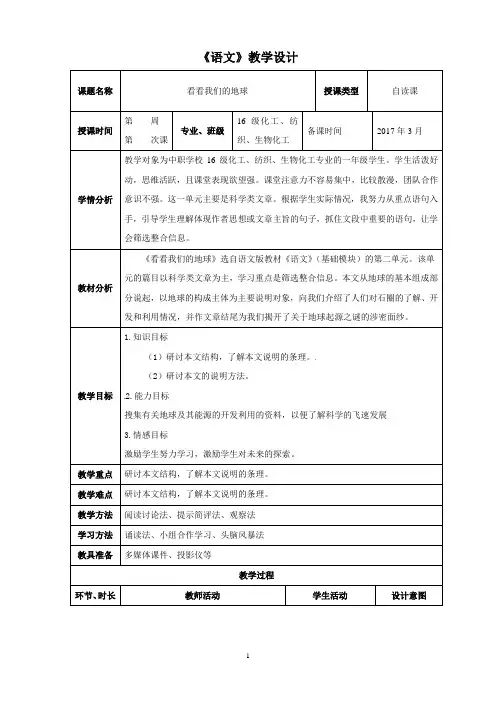 《看看我们的地球》教学设计01