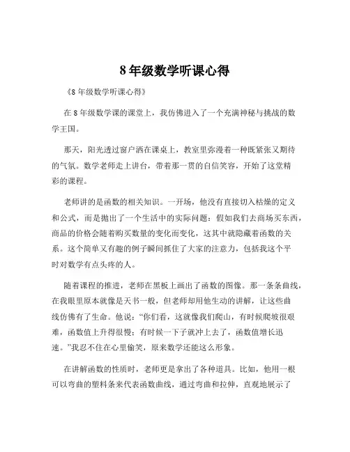 8年级数学听课心得