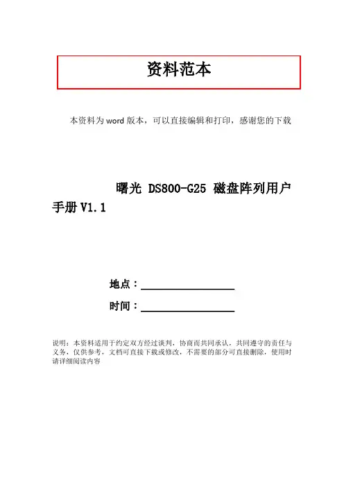 曙光DS800-G25磁盘阵列用户手册V1.1
