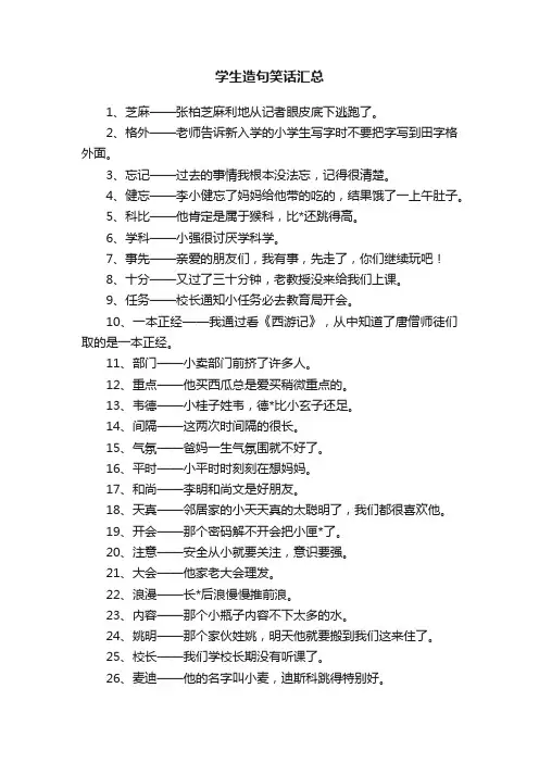 学生造句笑话汇总